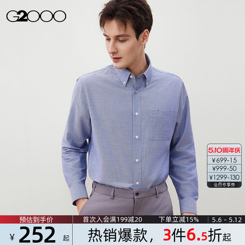 【纯棉/免烫/商场新款】G2000男装2026亲肤贴袋设计长袖休闲衬衫