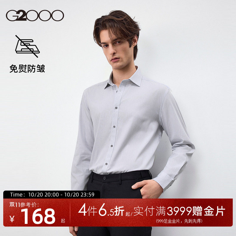 【抗皱免烫/商场同款】G2000男装2026年秋季通勤条纹设计长袖衬衫