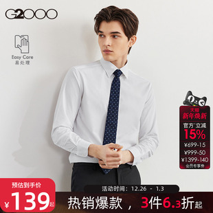 G2000男舒适亲肤商务职业正装 抗皱 短袖 衬衣长袖 衬衫 易打理