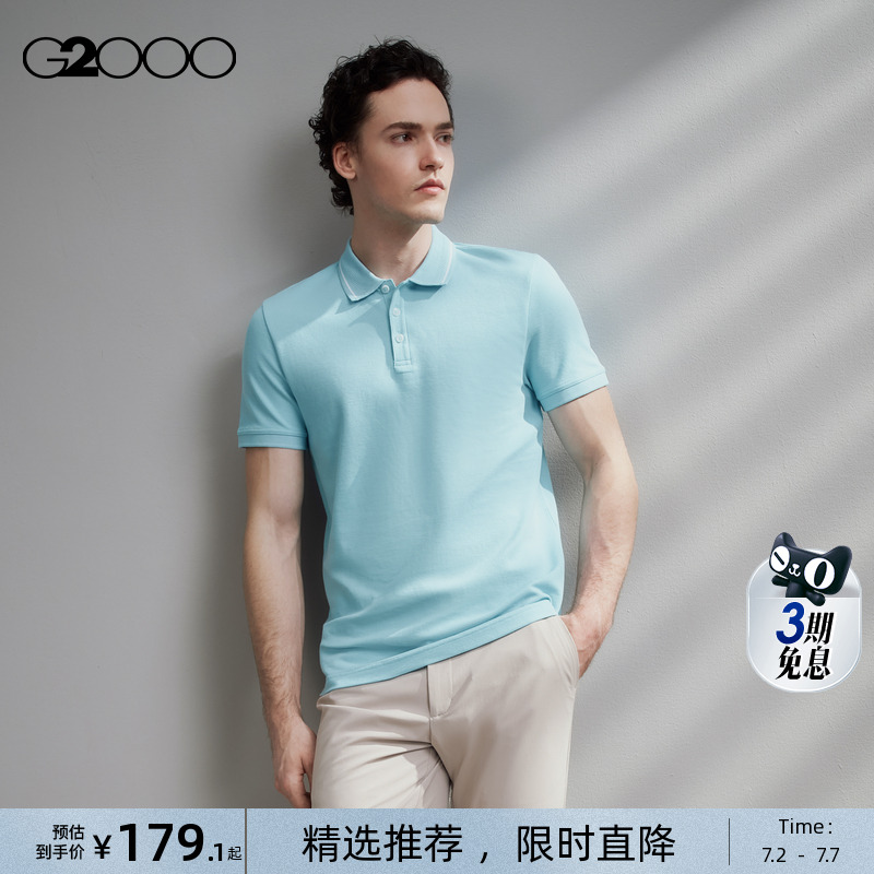 G2000男装全棉舒适Polo衫