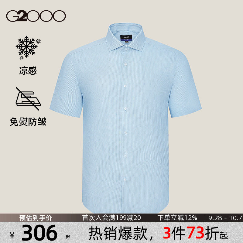 【凉感免烫/舒适弹/商场同款】G2000男装SS26通勤条纹短袖衬衫