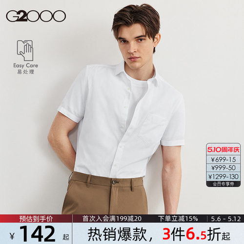 【易打理/抗皱】G2000男装春夏新款柔软舒适百搭衬衣短袖衬衫.