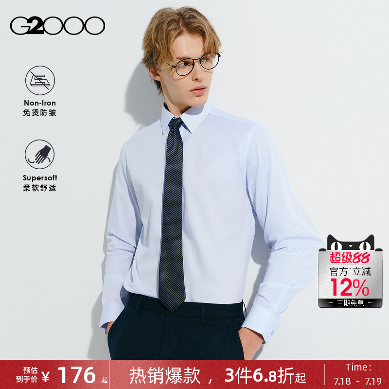 【易打理/抗皱/双色纱线】G2000男装2025春夏商场同款长袖衬衫男.