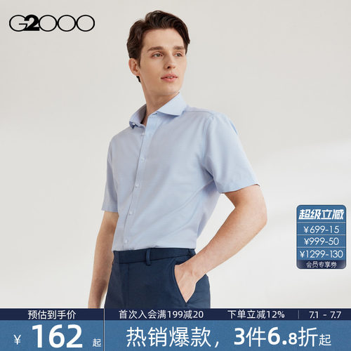 【速干/抗皱/商场同款】G2000男2026防静电速干商务通勤短袖衬衫