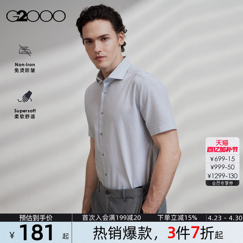 【免烫防皱/易打理条纹/商场同款】G2000男装2026夏季短袖衬衫.