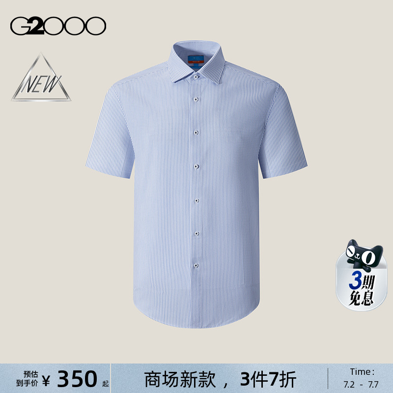 【速干免烫/抗皱透气/商场新款】G2000男装SS25通勤条纹短袖衬衫