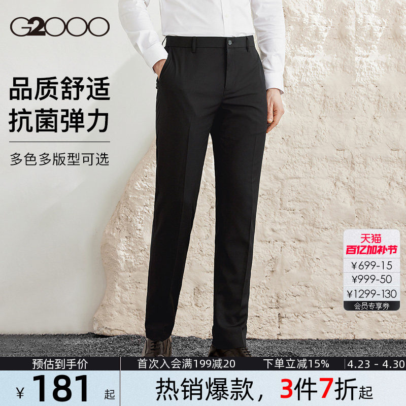 【抗菌弹性】G2000男士西裤商务长裤直筒通勤职业西装裤春夏新款.