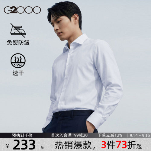 【速干/免烫/防静电/商场同款】G2000男装2026秋季通勤长袖衬衫