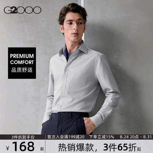 【免烫科技/品质舒适】G2000男装2026春夏新款亲肤正装长袖衬衫.