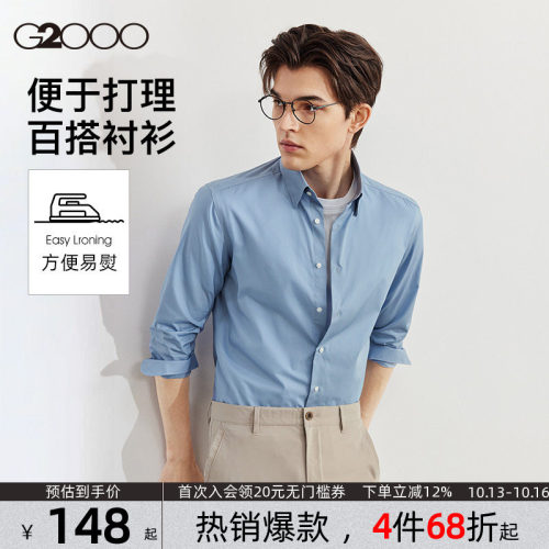 G2000男装易打理长袖衬衫