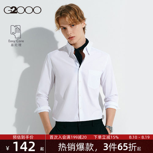 G2000男装舒适易打理长袖衬衫