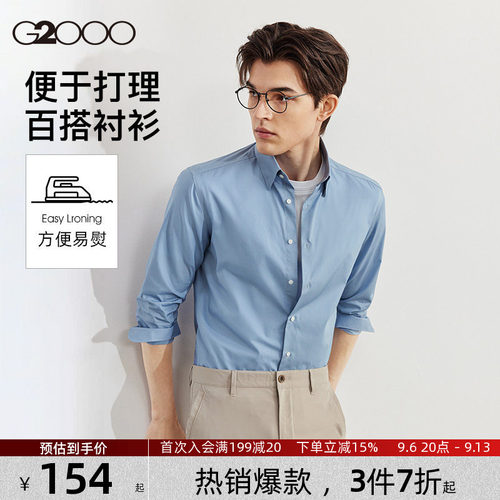 G2000男装易打理长袖衬衫