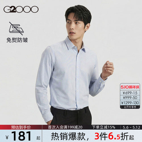 【抗皱免烫/商场同款】G2000男装2026春夏丝滑商务通勤长袖衬衫.
