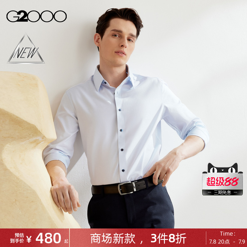 【免烫】G2000男装SS25商场同款棉质舒适弹性防皱正装长袖衬衫