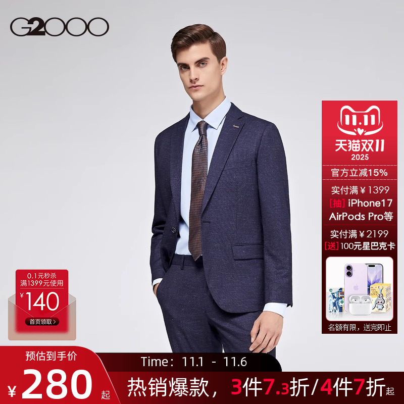 G2000男装商场同款西服
