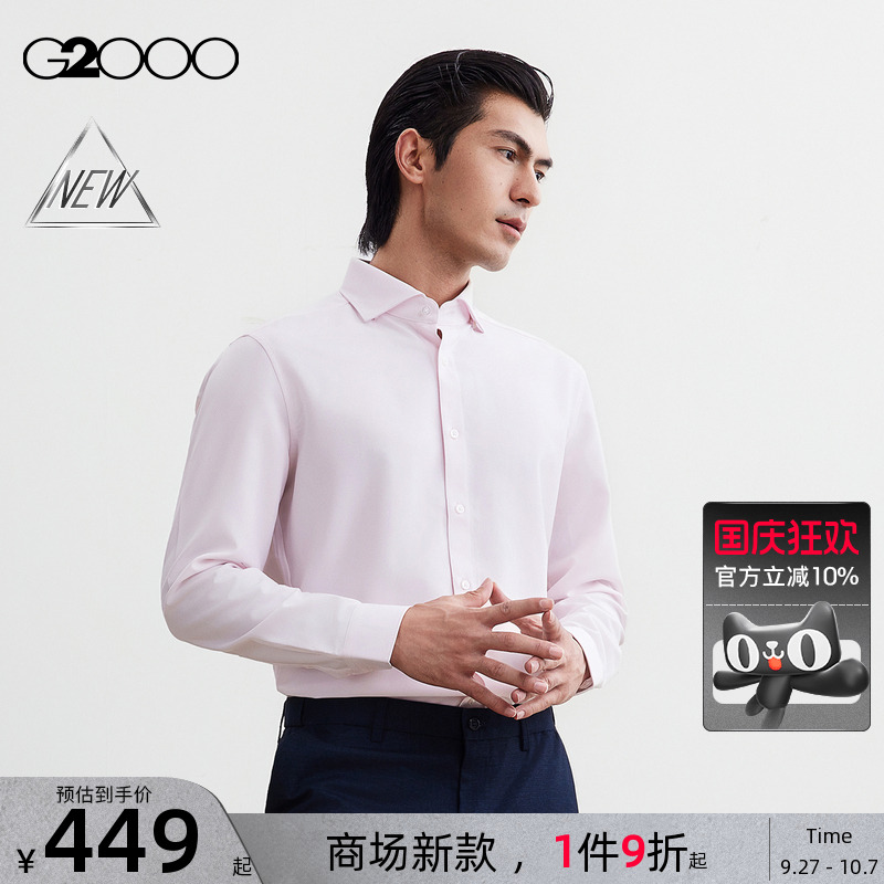 【免烫速干/防静电/商场新款】G2000男装FW25通勤牛津纺长袖衬衫