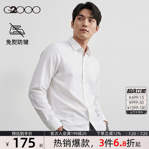 【免烫科技】G2000男士衬衫柔软亲肤春夏新款通勤长袖职业衬衣.