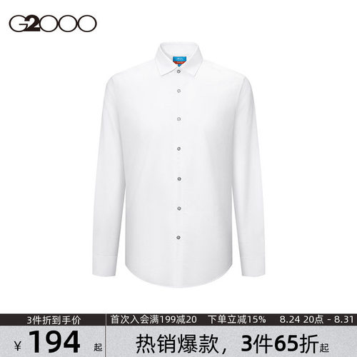 【吸湿速干/免烫抗菌/商场同款】G2000男装多面弹通勤长袖衬衫