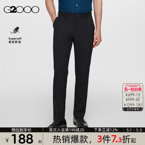 【高品质/商场同款】G2000男装2026春夏柔软舒适商务通勤西裤.