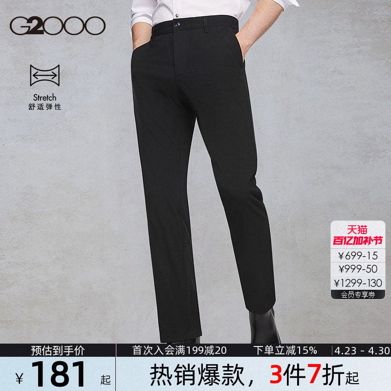 【舒适弹性/易打理】G2000男装新款商务百搭通勤长裤品质西裤男.