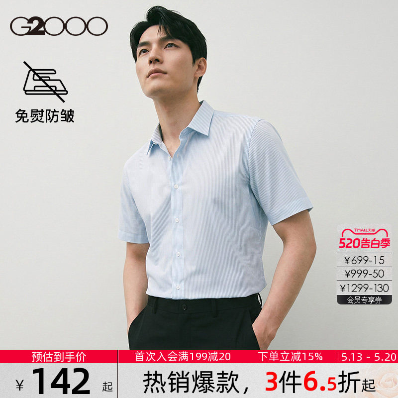 【易打理/抗皱/斜纹】G2000男装2026夏季新款平纹亲肤短袖