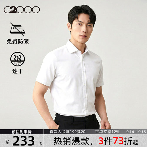 【速干/免烫/防静电/商场同款】G2000男装2026春夏通勤短袖衬衫