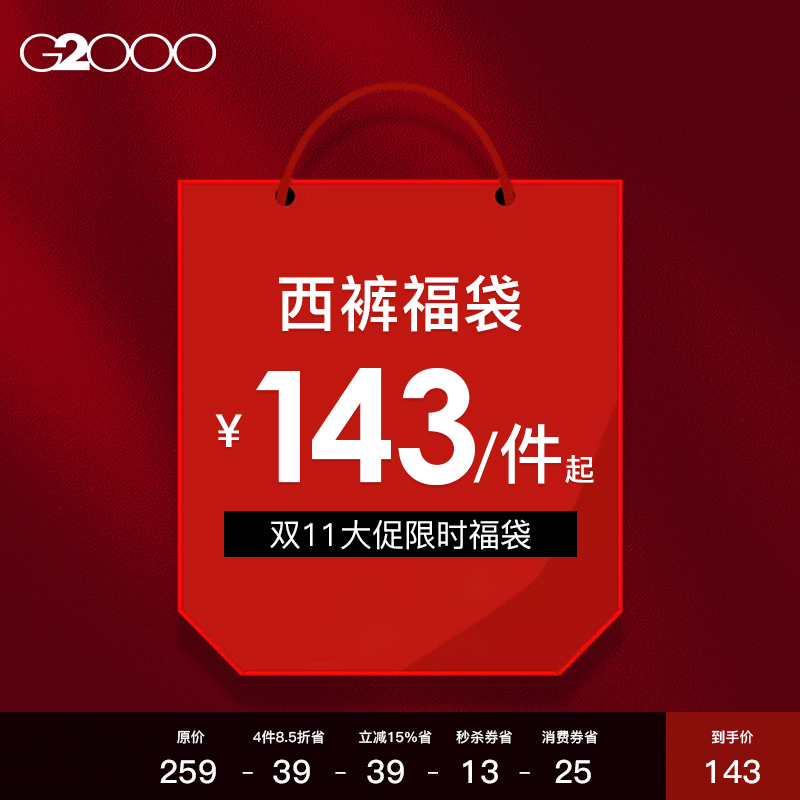 【抗静电/易打理】G2000男装 2025秋冬新款百搭职业正装西裤福袋.