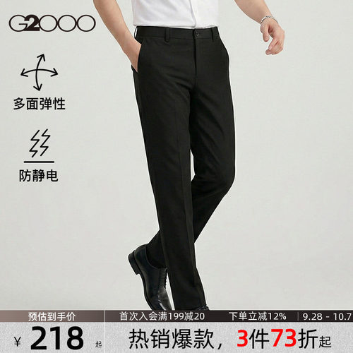 G2000男装易打理可机洗西裤