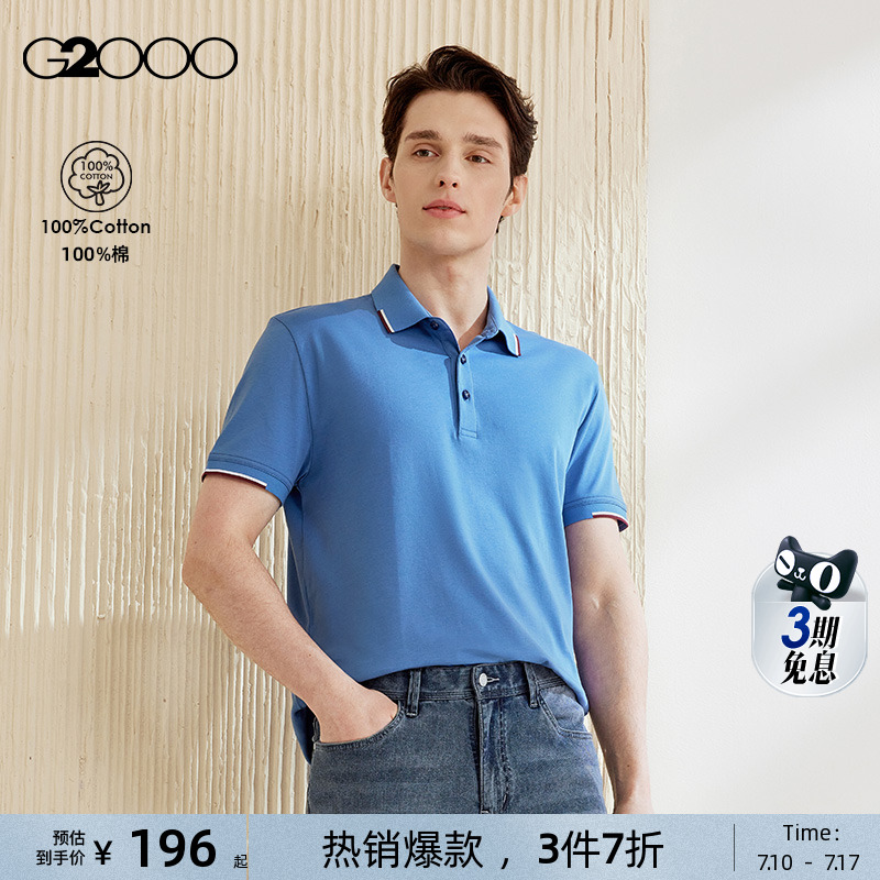 G2000男装全棉亲肤Polo衫
