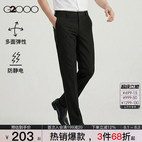 G2000男装易打理可机洗西裤