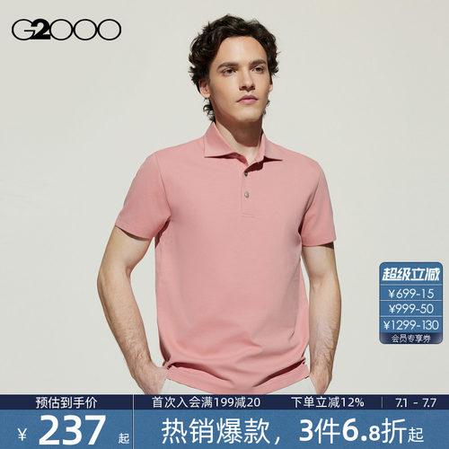 【丝光棉/凉感/商场同款】G2000男装 2026亲肤百搭粉色短袖Polo衫