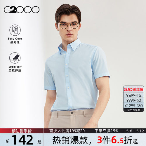 【易打理】G2000男装2026夏季商场同款棉质混纺亲肤点纹短袖衬衫.