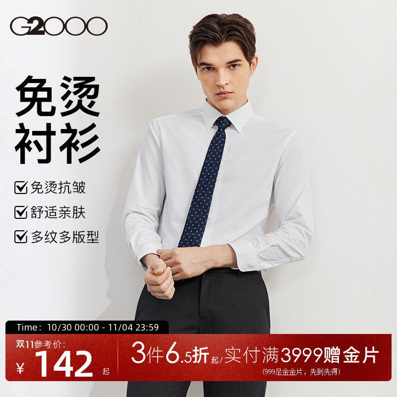 G2000男装衬衫新款商务免烫抗皱正装舒适职业长袖衬衣上衣白衬衫