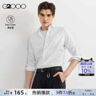 衬衫 商务休闲高级感棉质混纺亲肤斜纹长袖 易打理 男. G2000男装
