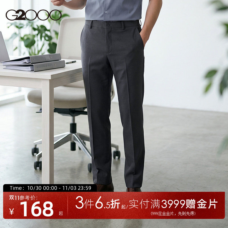 G2000男士西裤秋季修身新款易打理挺括商务休闲正装长裤西装裤男