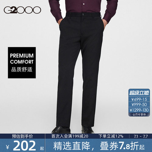 【舒适垂感/商场同款】G2000男装2026春夏柔软商务通勤长裤西裤.