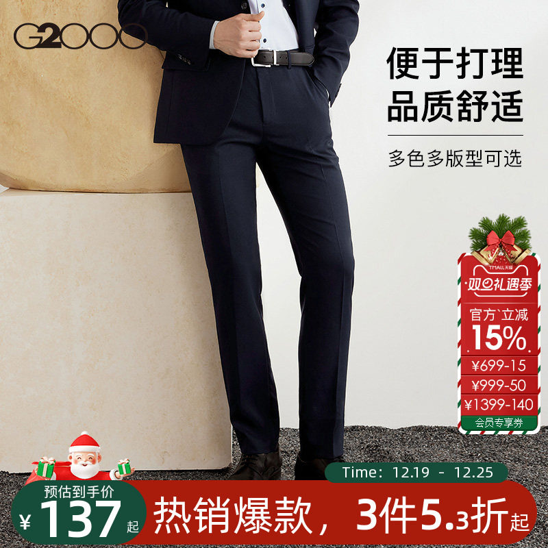 【易打理挺括/品质舒适】G2000男士修身商务休闲职业正装长西裤.