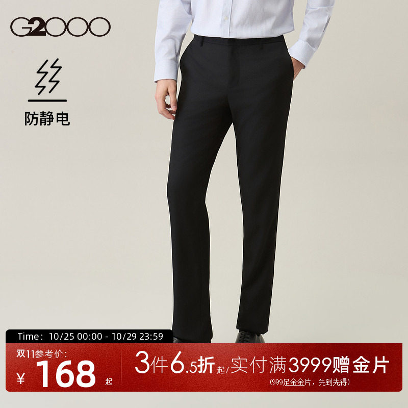 【防静电/商场新款】G2000男装26秋冬商务职业上班通勤正装西裤