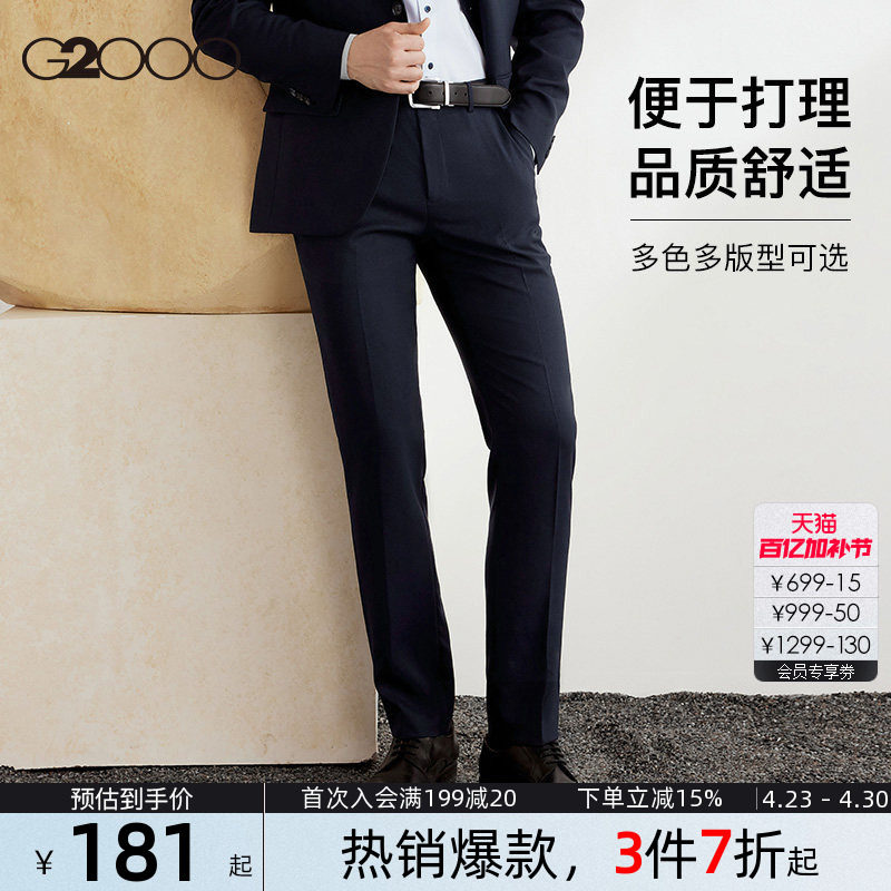 【易打理挺括】G2000男士西裤春夏新款商务休闲正装长裤西装裤.