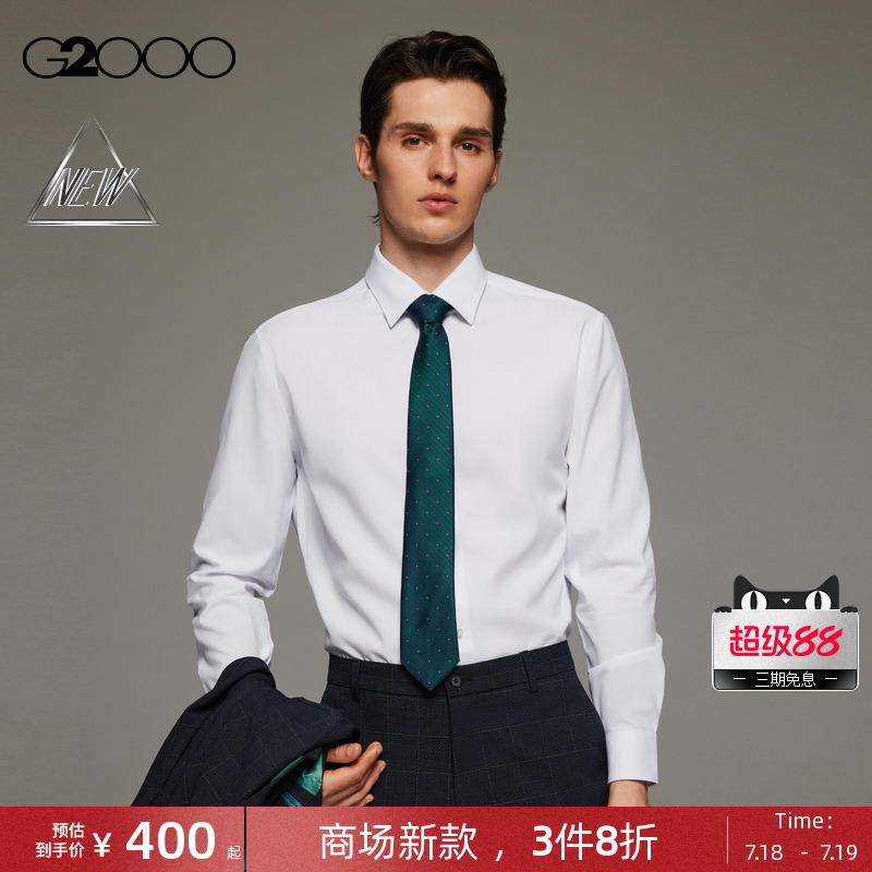 【速干/抗皱透气/商场新款】G2000男装SS25舒适干爽白色长袖衬衫