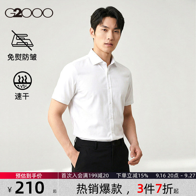 【速干/免烫/防静电/商场同款】G2000男装新款职业正装短袖衬衫图片