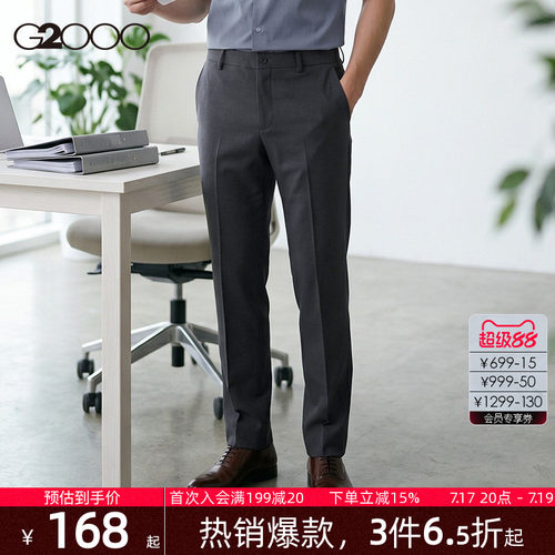 G2000男士易打理挺括/品质舒适裤