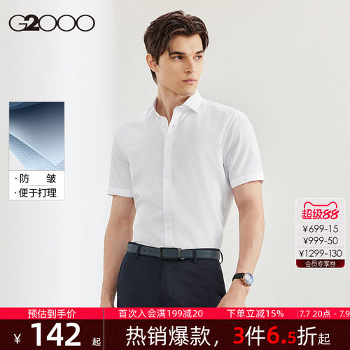 G2000男装棉质易打理短袖衬衫
