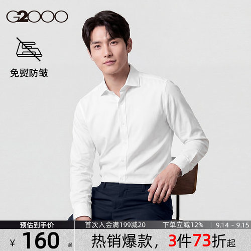 【便于打理/商场同款】G2000男装2026秋季新款职业正装长袖衬衫