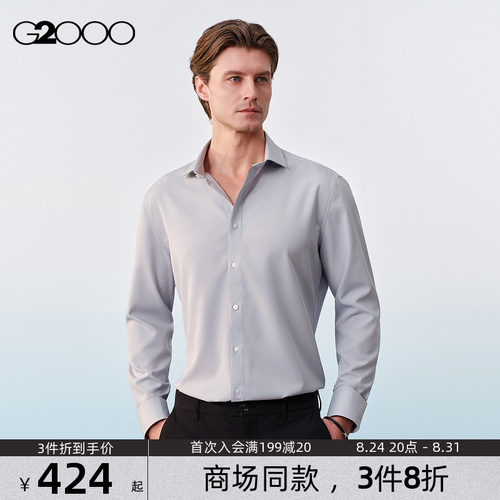 【免烫/速干/防静电/商场同款】G2000男装SS26商务通勤长袖衬衫