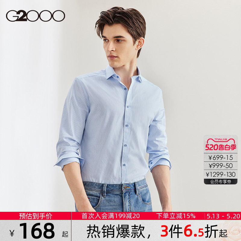 【易打理/抗皱/条纹】G2000男装春夏新款柔软舒适时尚长袖衬衫