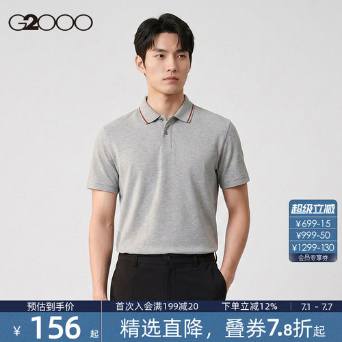 【多色/棉质珠地/商场同款】G2000男装2026春夏撞色领短袖POLO.