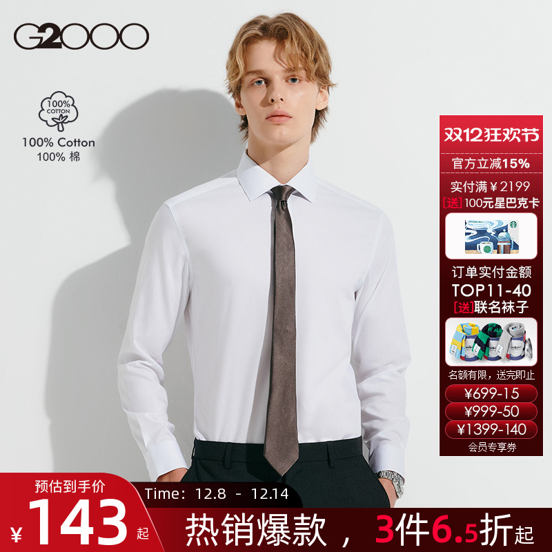 G2000易打理防皱长袖衬衫