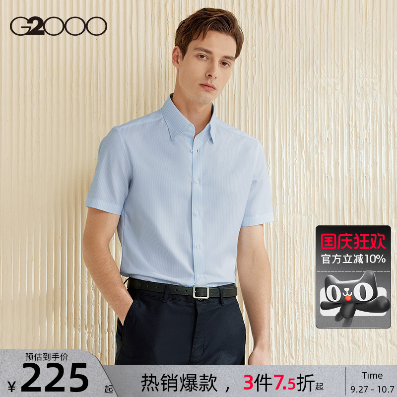 G2000男装免烫速干短袖衬衫