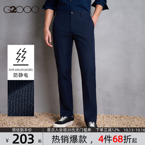 【防静电/商场同款】G2000男装2026秋季舒适垂感时尚长裤休闲裤